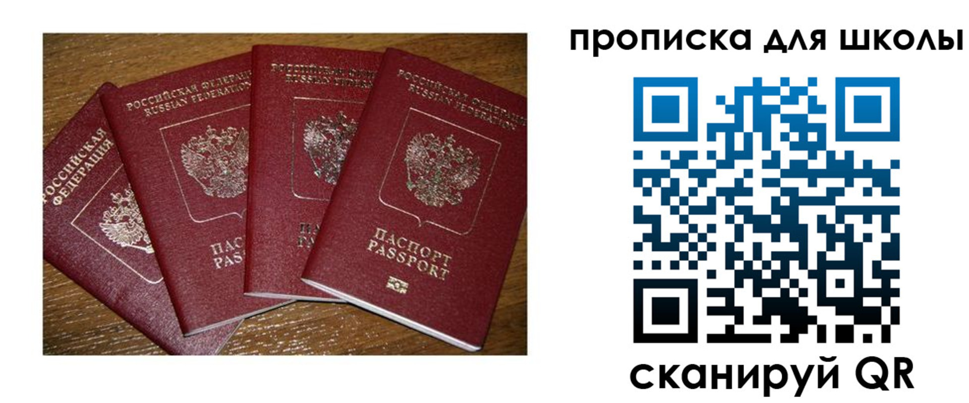 прописка штамп в Рославле