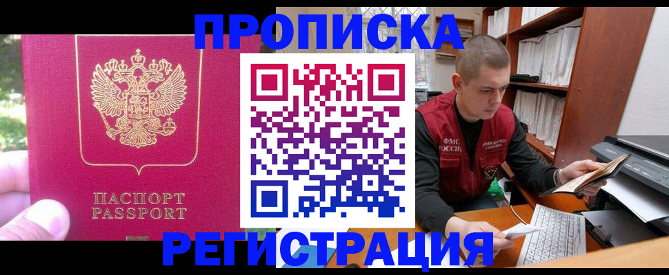 прописка регистрация в Рославле