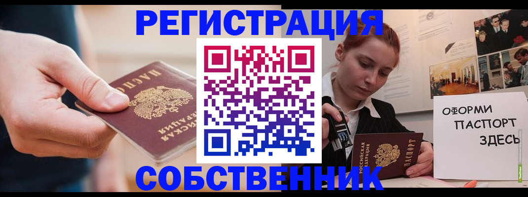 прописка 2025 в Рославле