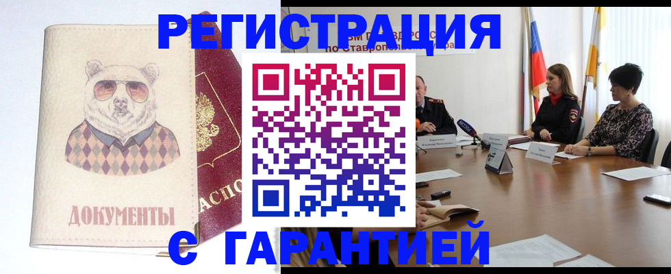 прописка в Рославле