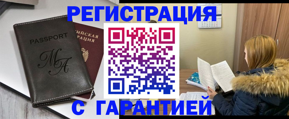 прописка для работы в Рославле