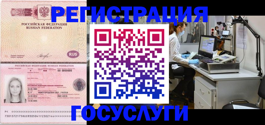 временная регистрация для школы в Рославле