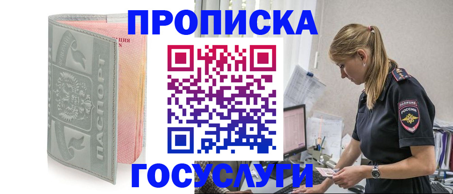 прописка для кредита в Рославле