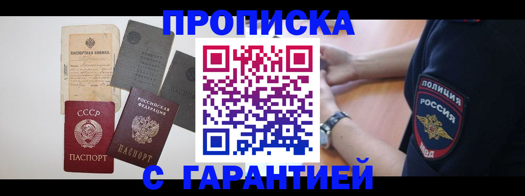 прописка для школы в Рославле
