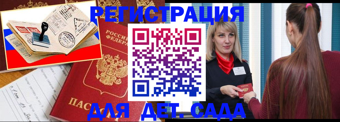 временная регистрация в Рославле