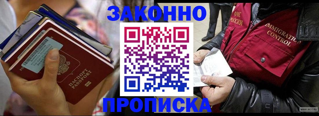 временная регистрация для всех в Рославле