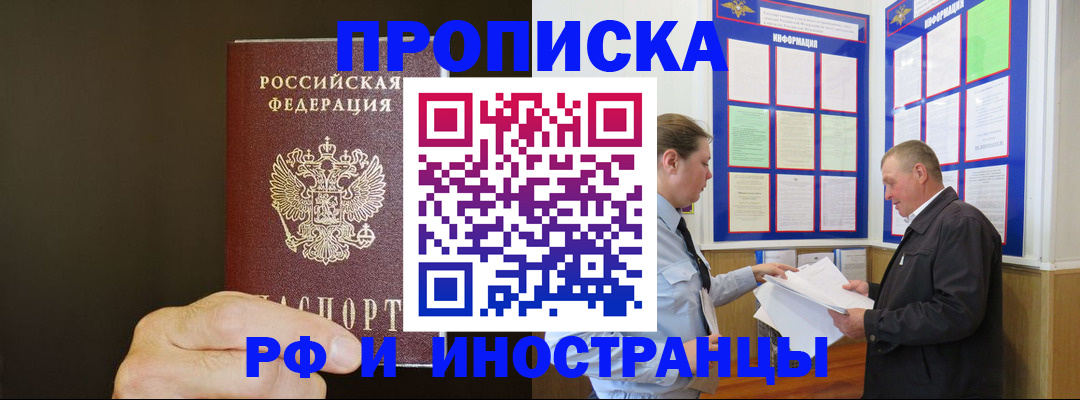 временная регистрация для всех в Рославле